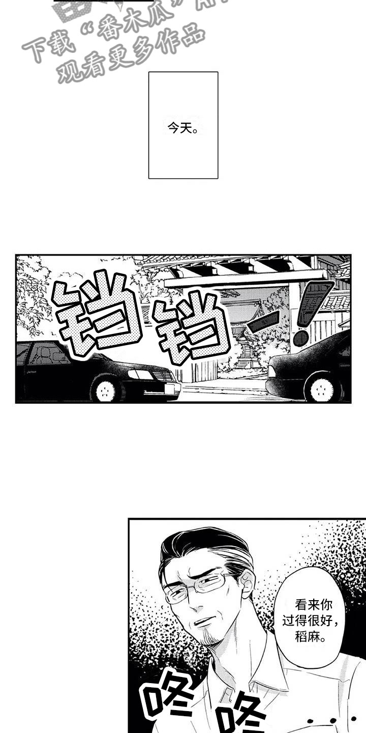 带着少女心奔跑漫画,第20章：回到本家1图