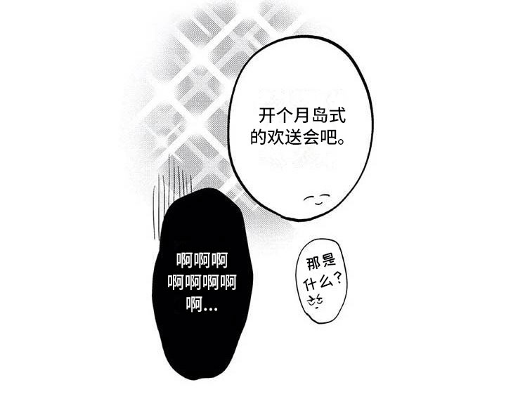带着少女心奔跑漫画,第24章：招揽部下1图