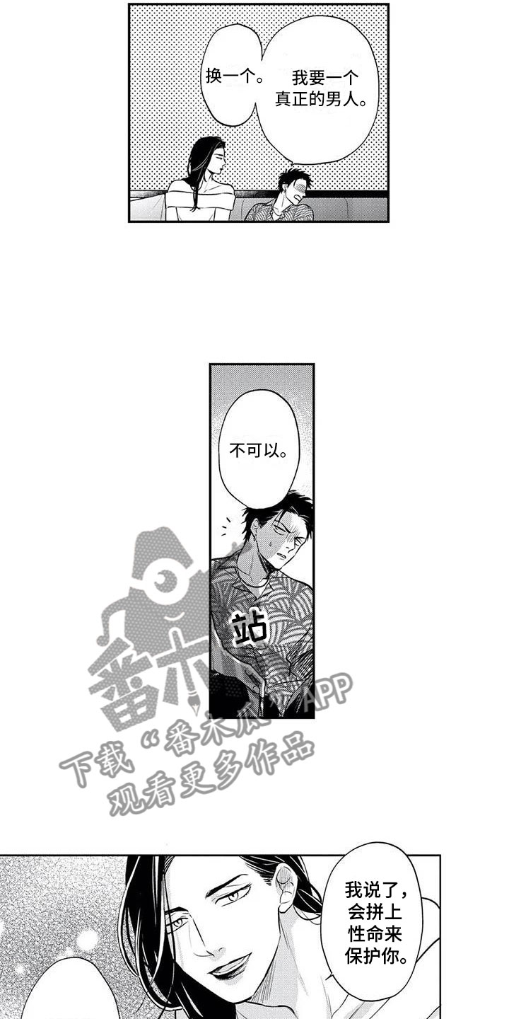 带着少女心奔五漫画,第5章：保镖的少女心2图