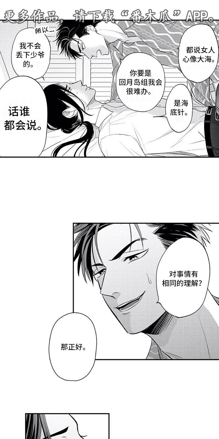 带着少女心的女孩子漫画,第10章：害羞1图