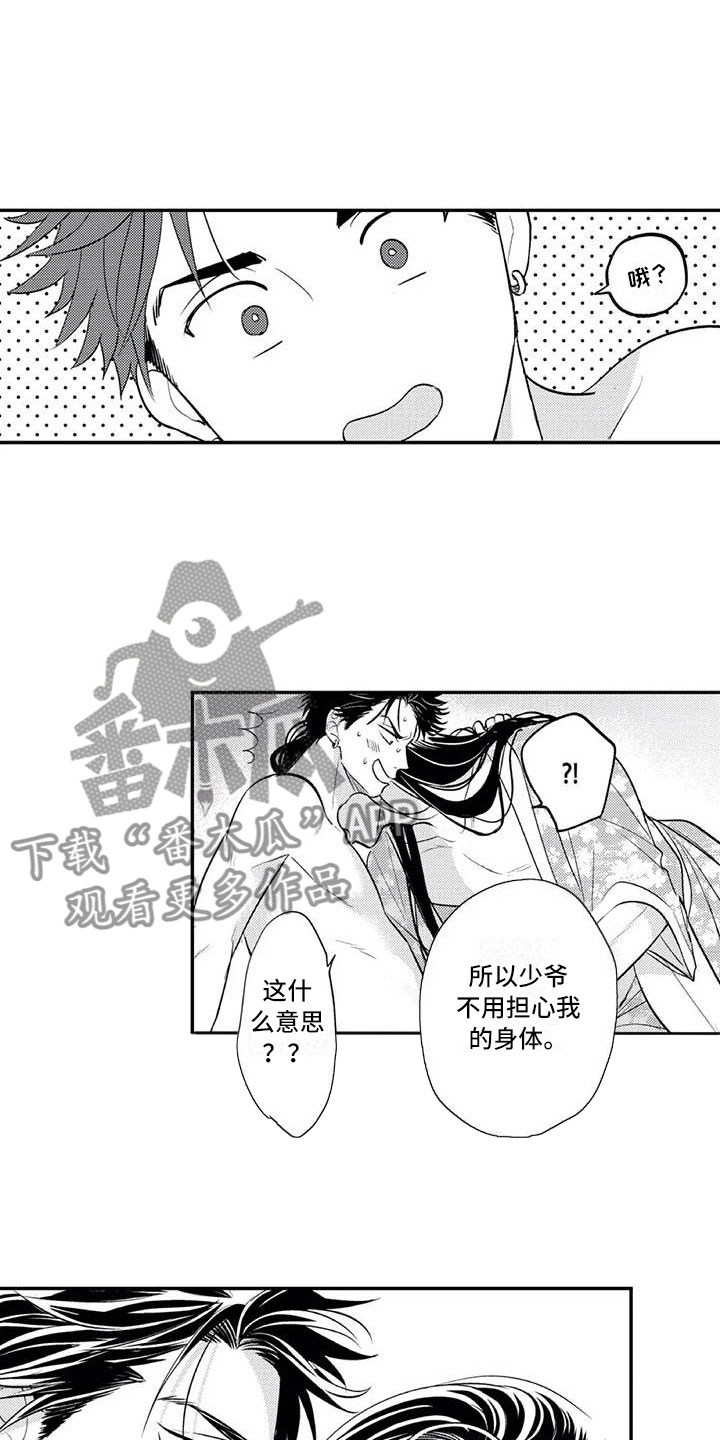 带着少女心奔跑是什么歌漫画,第18章：花苞盛开2图