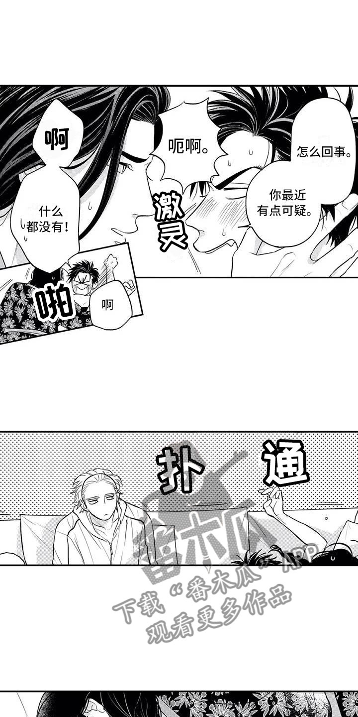 带着少女心奔五漫画,第11章：妄想他2图