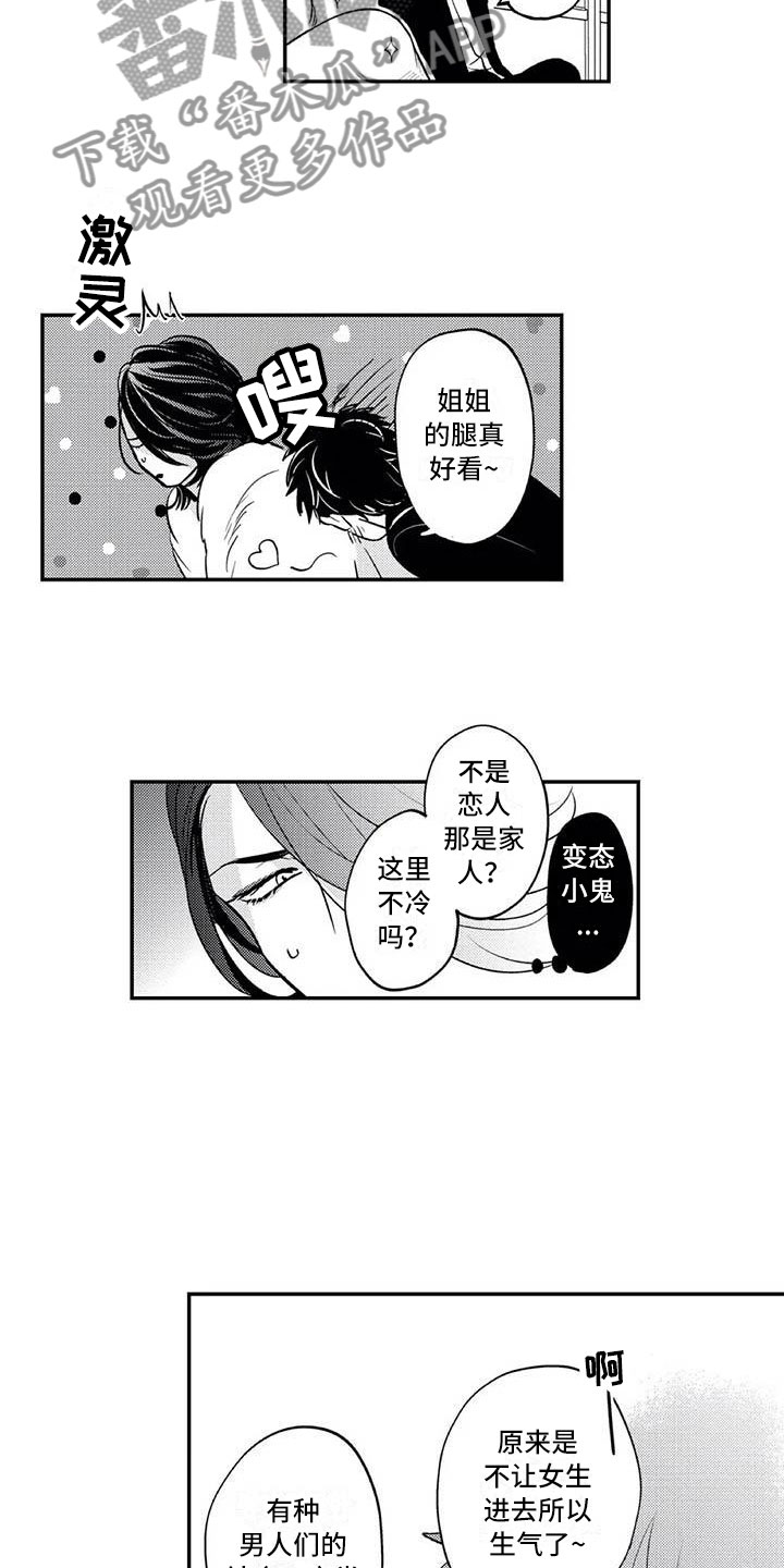 带着少女心散步漫画,第24章：招揽部下2图