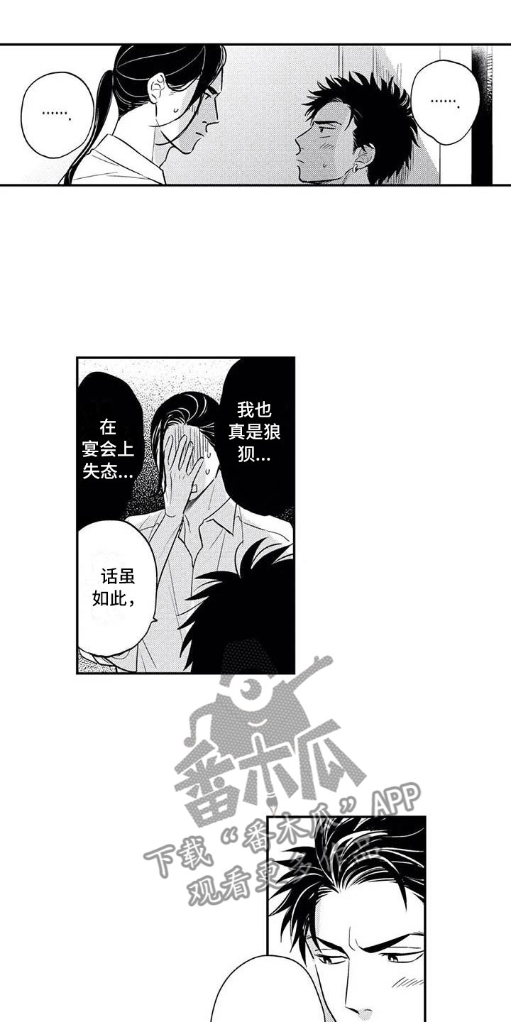 少女心发带漫画,第22章：下定决心1图