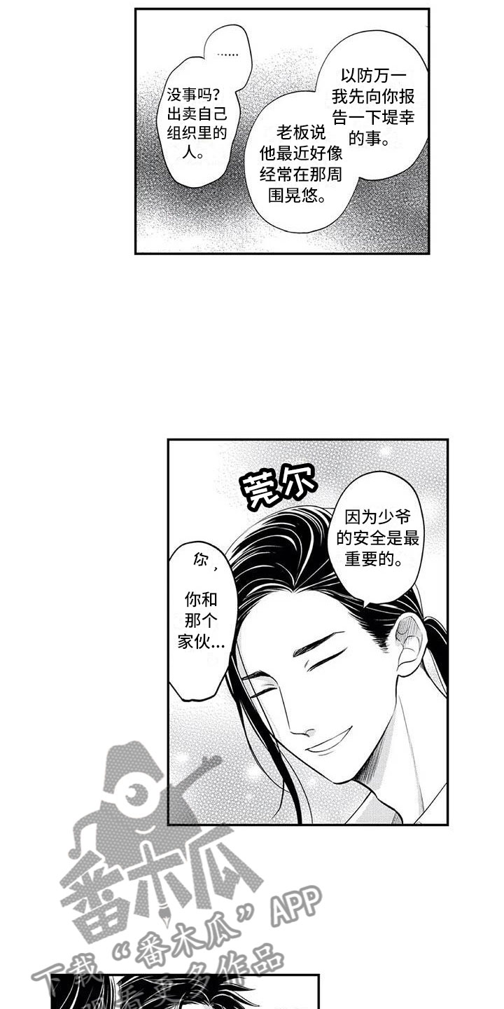 带着少女心的雪媚娘漫画,第9章：吃醋了2图