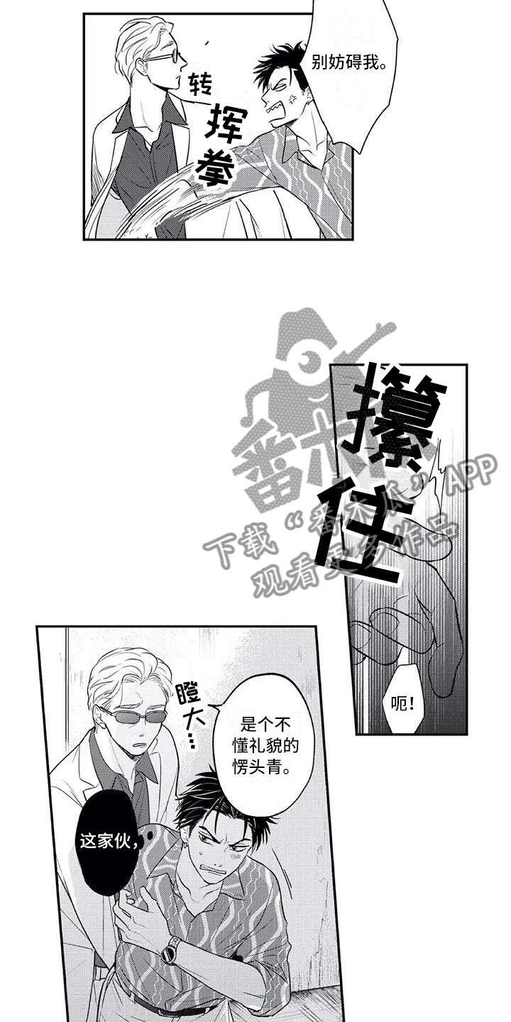 少女心必带漫画,第8章：亲近的氛围1图