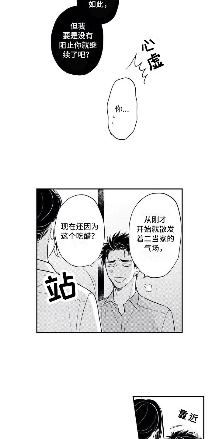 带着少女心的女孩子漫画,第22章：下定决心1图