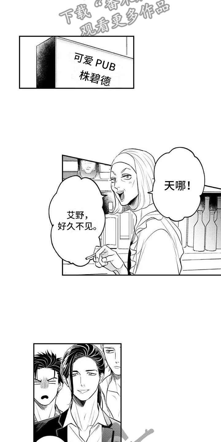 带着少女心散步漫画,第7章：曾经的他1图