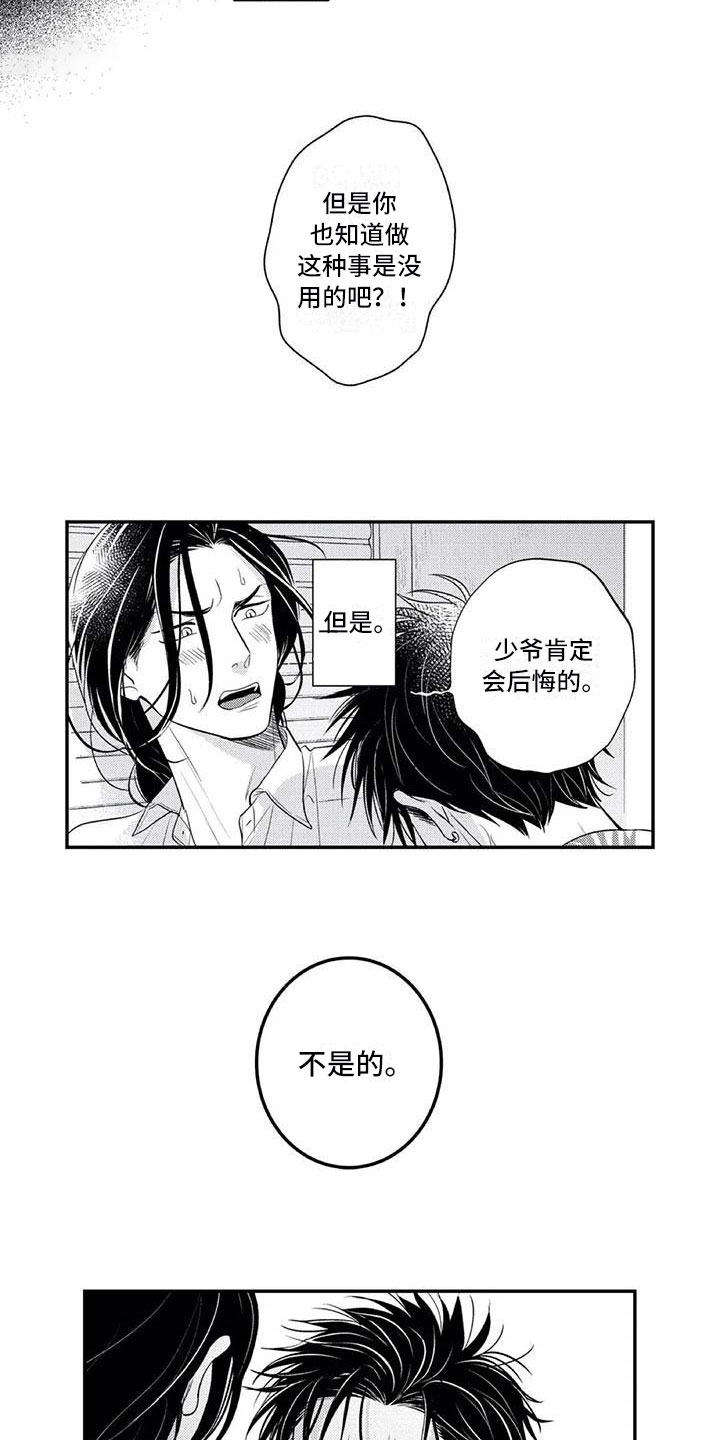 带着少女心奔跑漫画,第13章：真正的心意2图