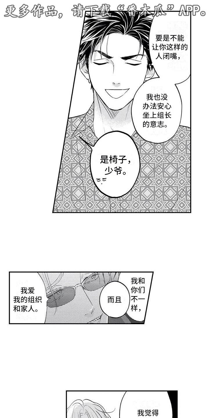 少女心发带漫画,第25章：自然流露1图