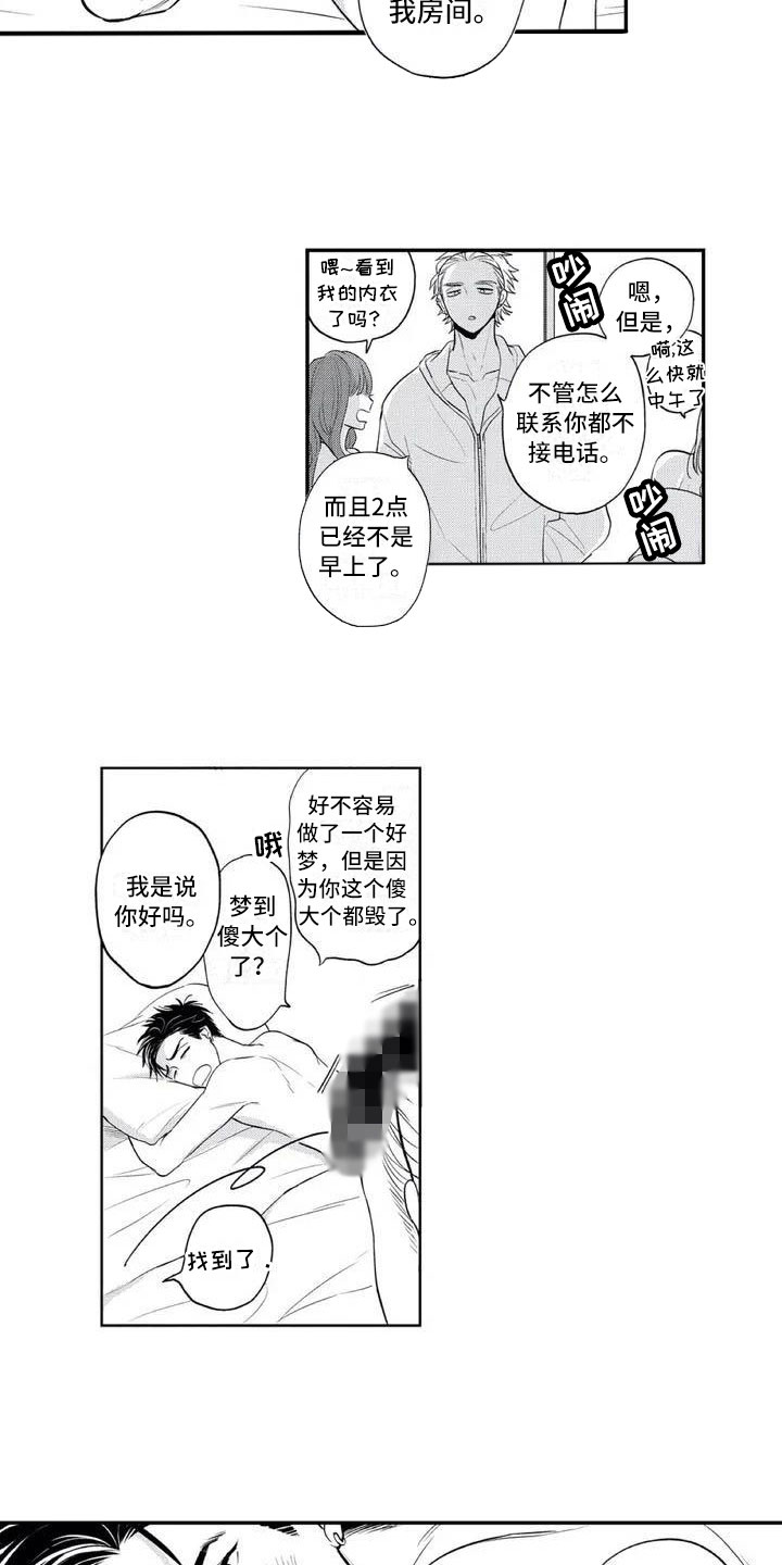 带着少女心奔跑的图片漫画,第1章：多了个保镖1图