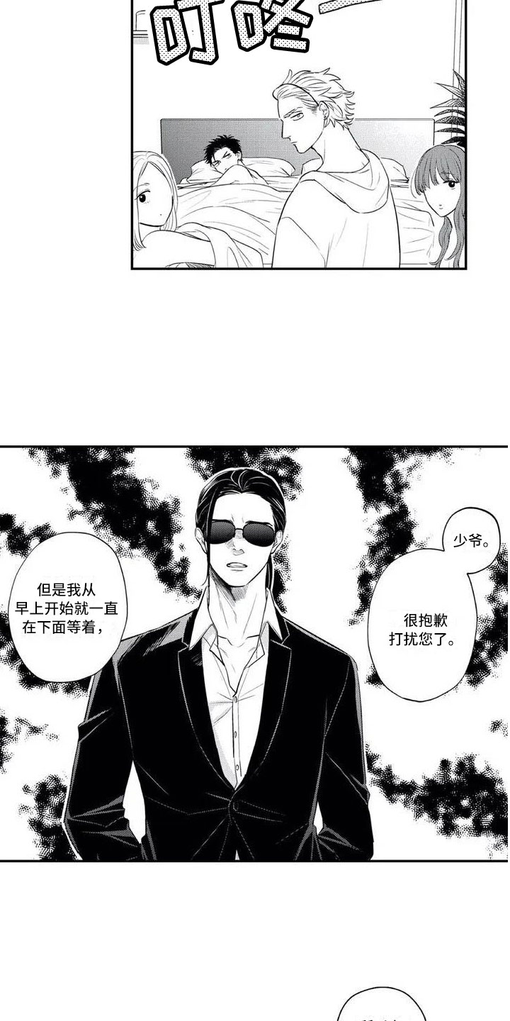 奔跑的少女心漫画,第1章：多了个保镖1图