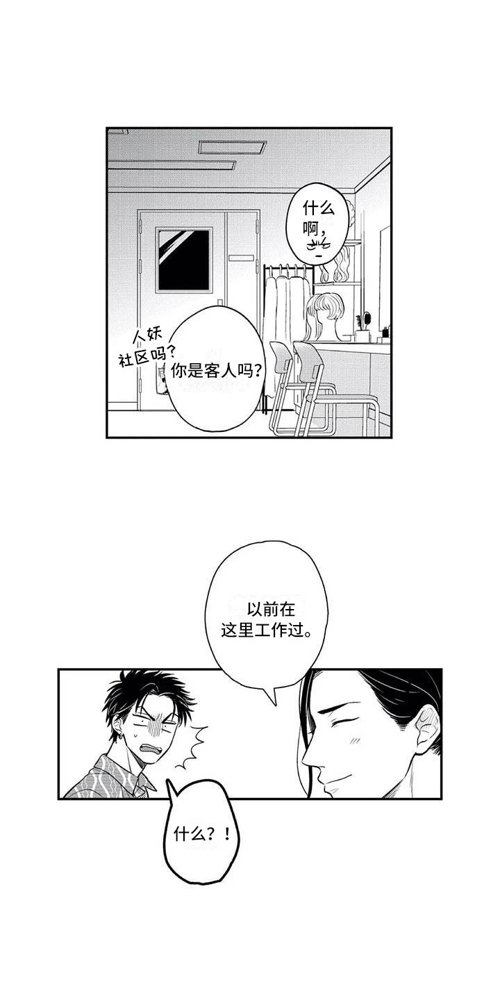 带着青春的梦奔跑漫画,第7章：曾经的他2图