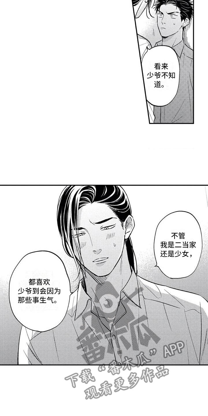 带着少女心的女孩子漫画,第22章：下定决心2图