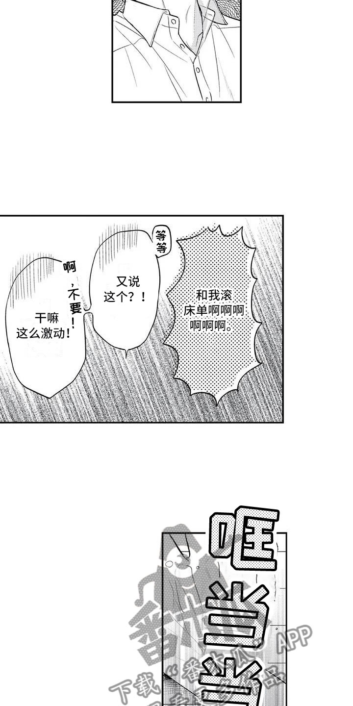 带着少女心奔跑漫画,第13章：真正的心意1图