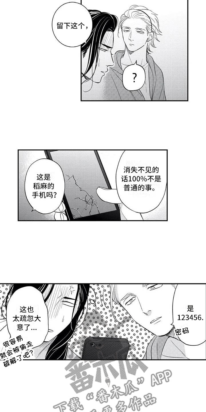 少女心发带漫画,第15章：让你丢脸1图