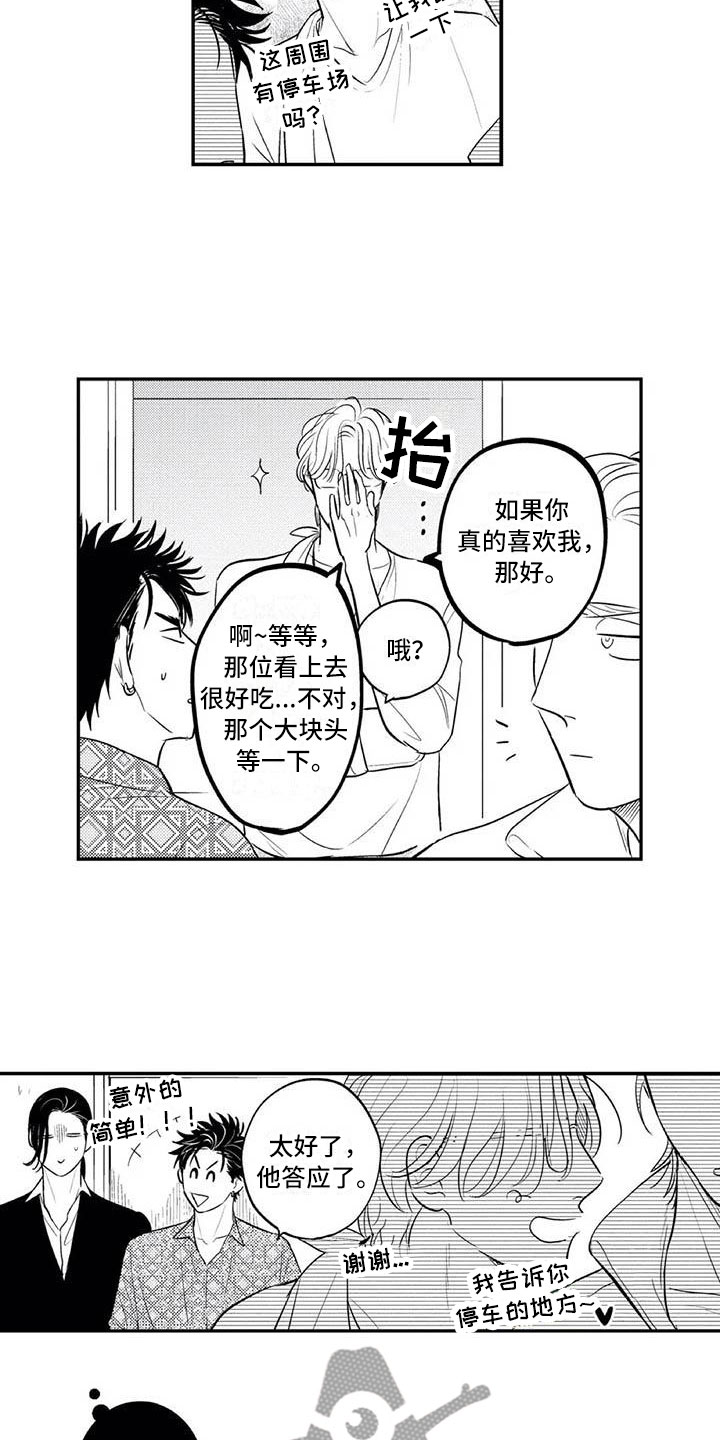 带着少女前线穿越明日方舟的小说漫画,第25章：自然流露1图