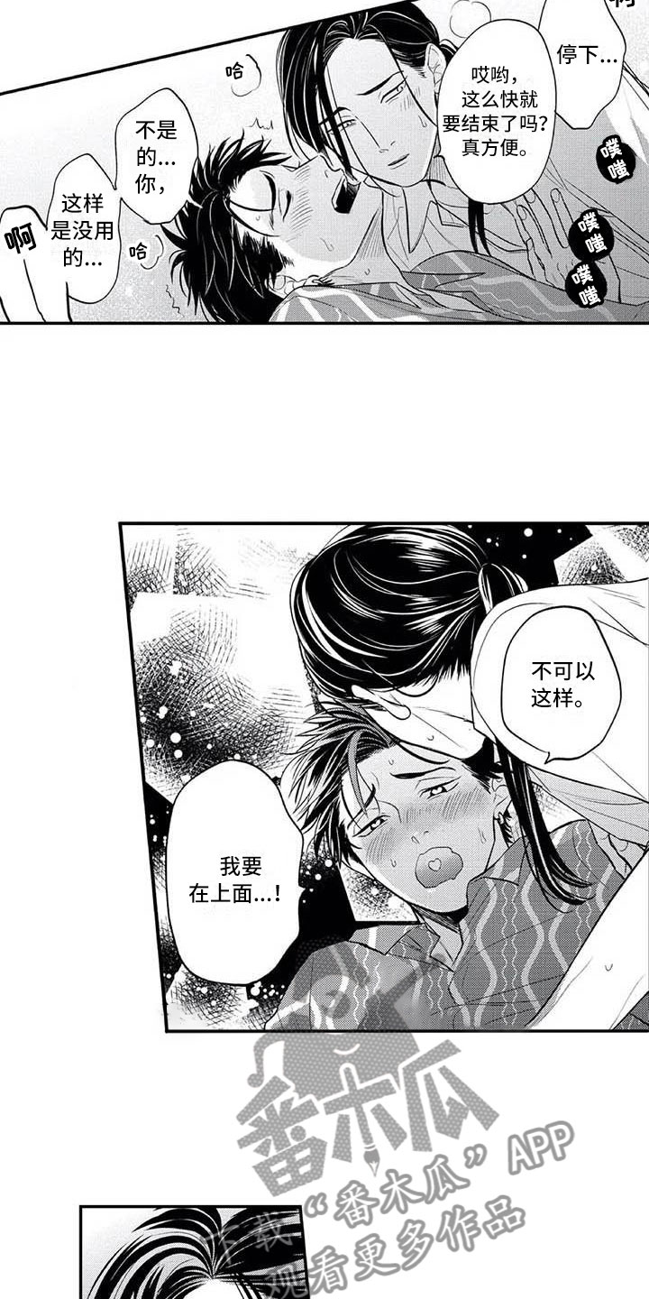 带着少女心奔跑漫画,第10章：害羞1图