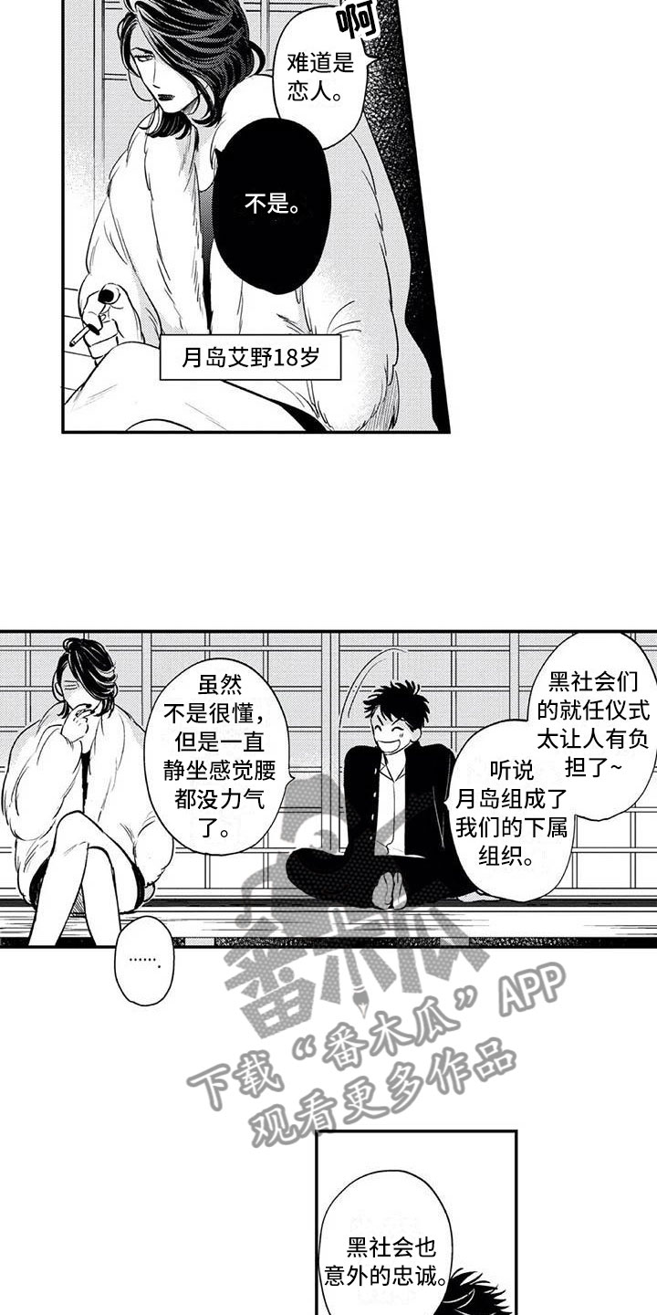 带着少女心散步漫画,第24章：招揽部下2图