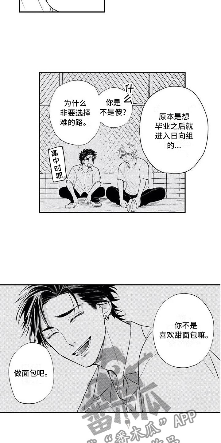 带着少女心奔跑漫画,第12章：各自的烦恼1图