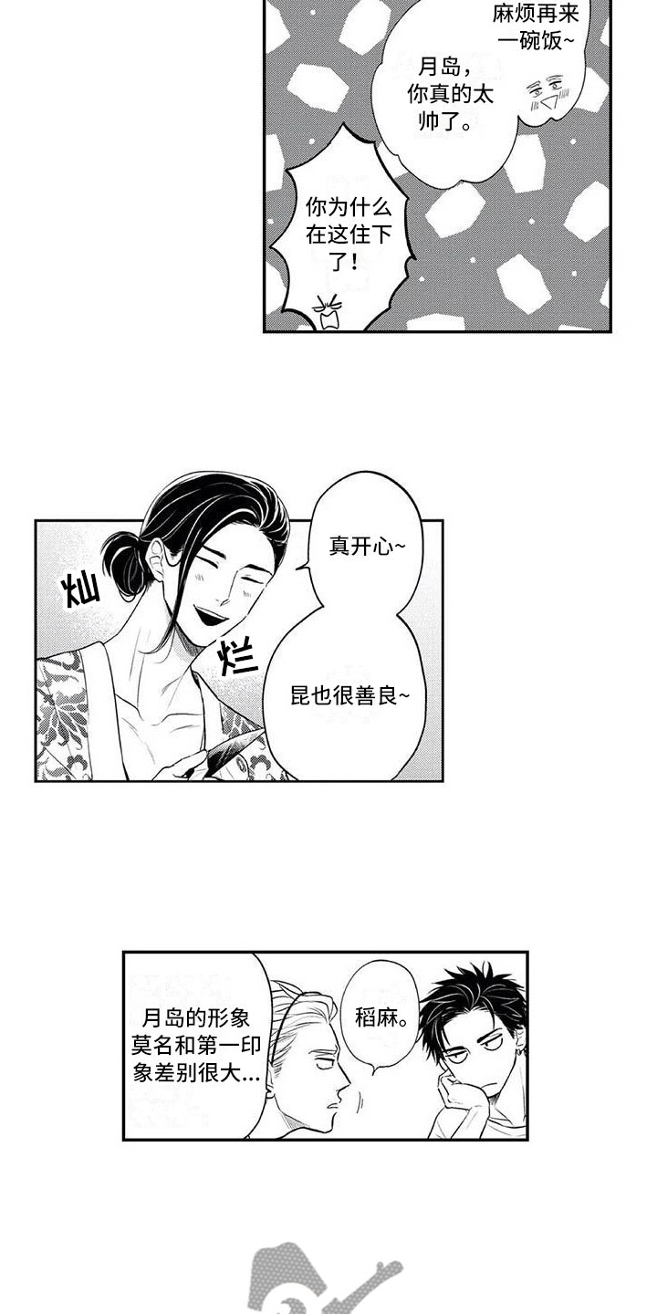 带着少女心奔跑漫画,第6章：有点奇怪2图