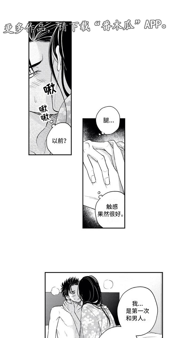 带着少女心奔跑是什么歌漫画,第18章：花苞盛开1图