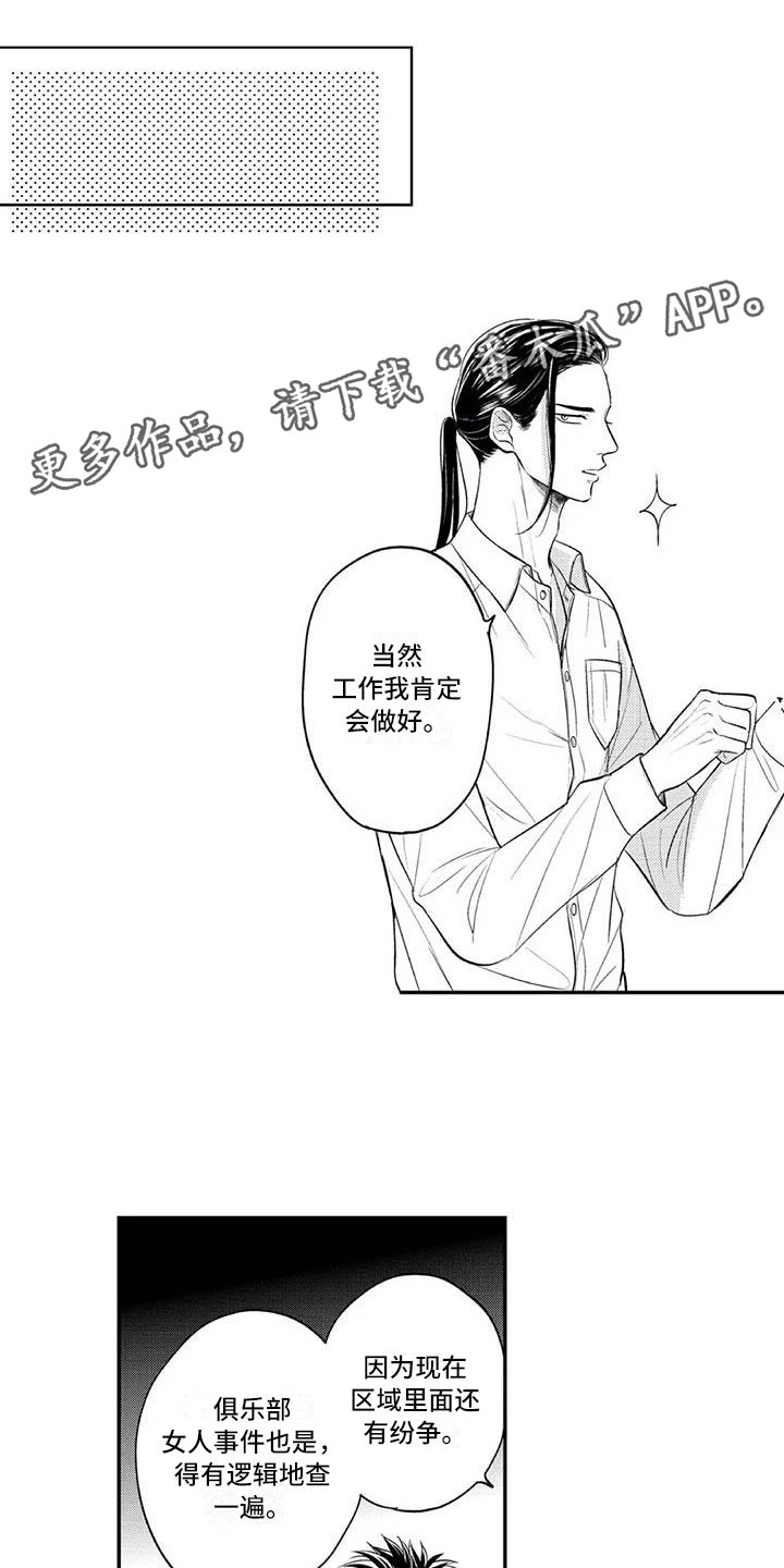 带着少女心散步漫画,第7章：曾经的他1图