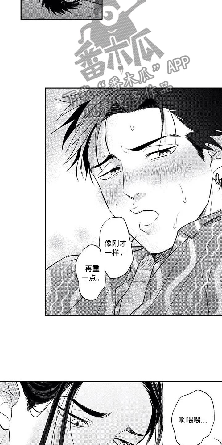带着少女心奔跑漫画,第10章：害羞2图