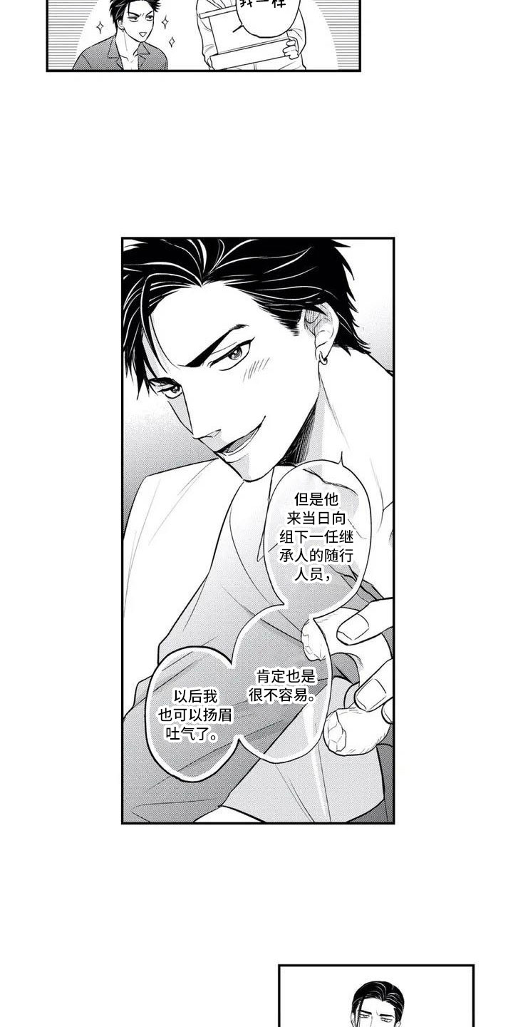 带着少女心奔跑漫画,第2章：用生命保护你2图