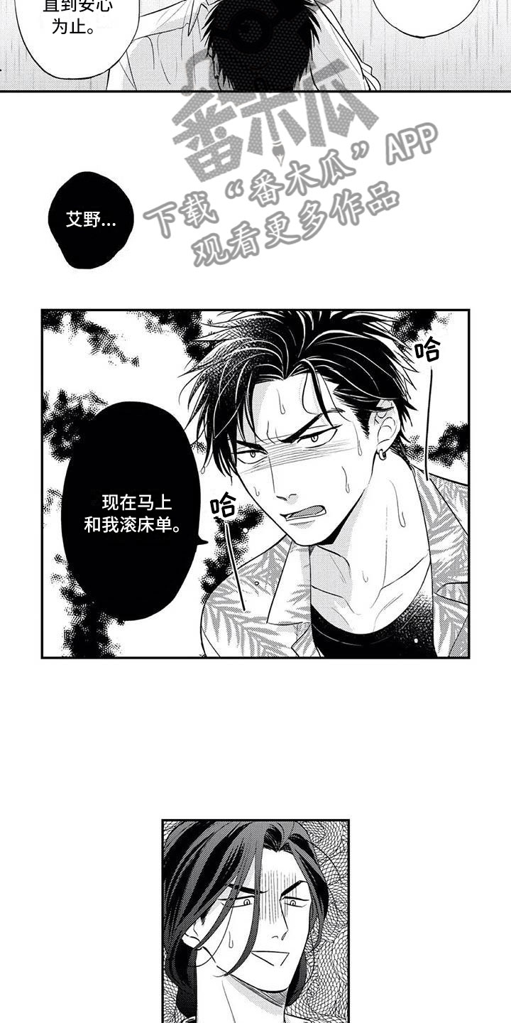 带着少女心奔跑漫画,第13章：真正的心意2图