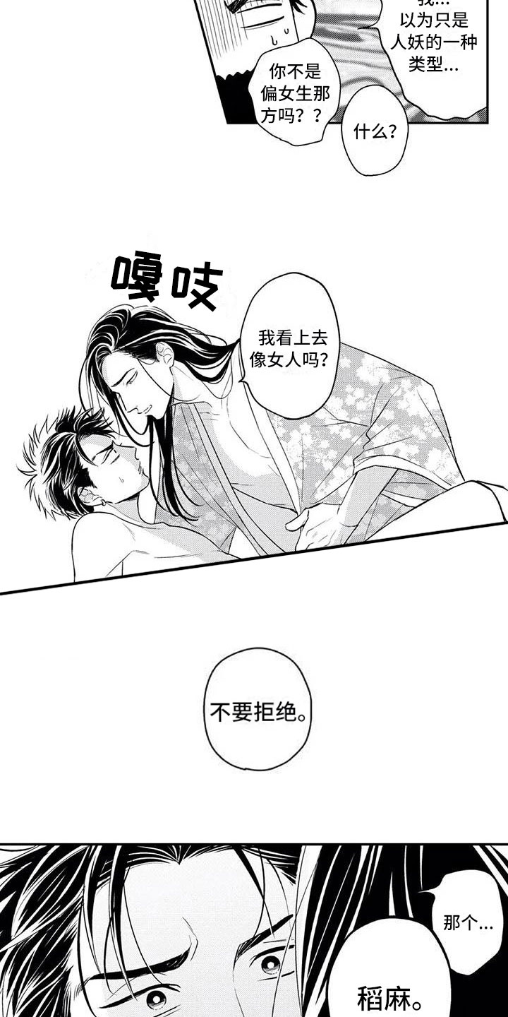 带着少女心奔跑是什么歌漫画,第18章：花苞盛开1图