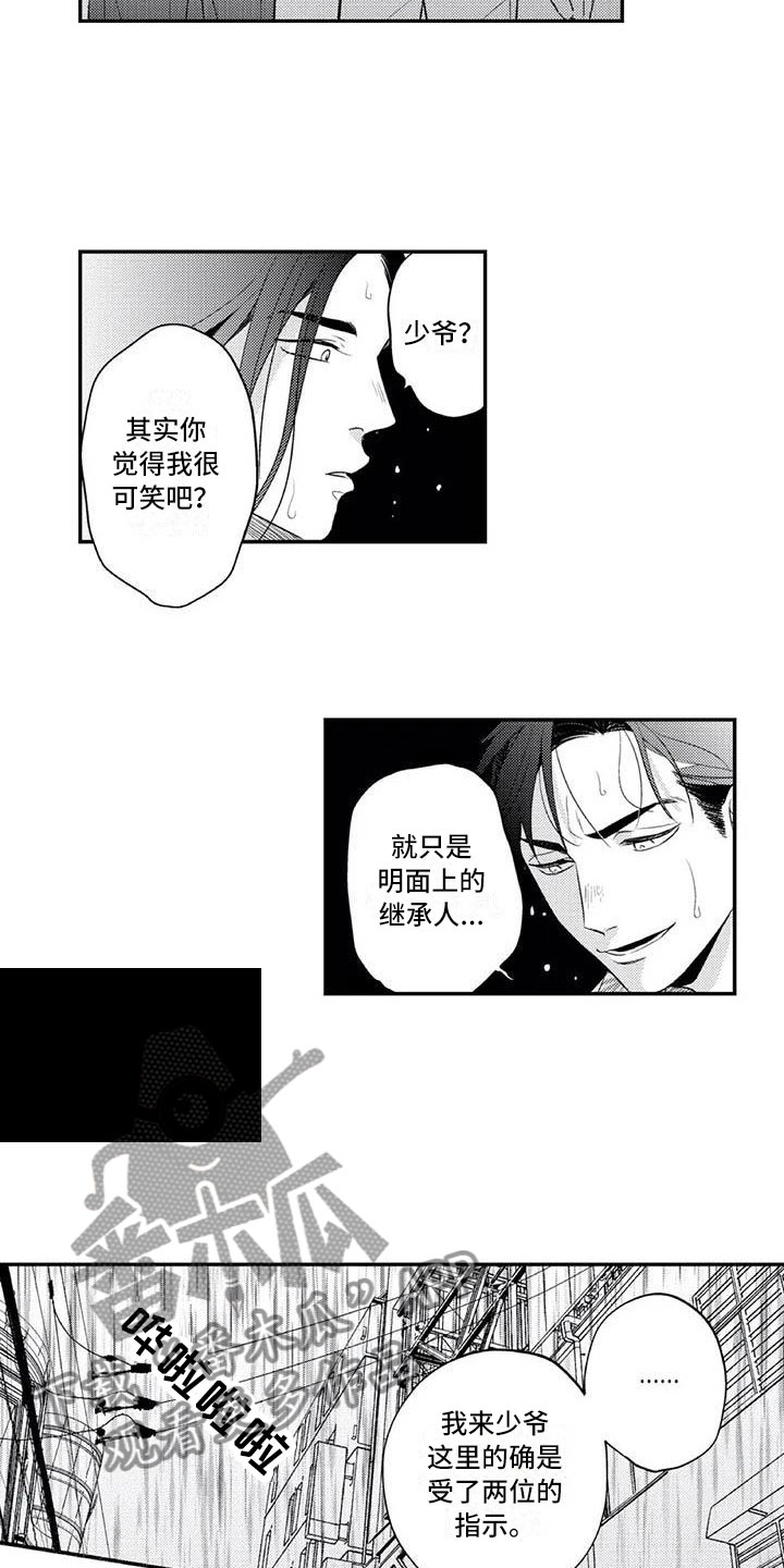 带着少女心奔跑漫画,第13章：真正的心意2图