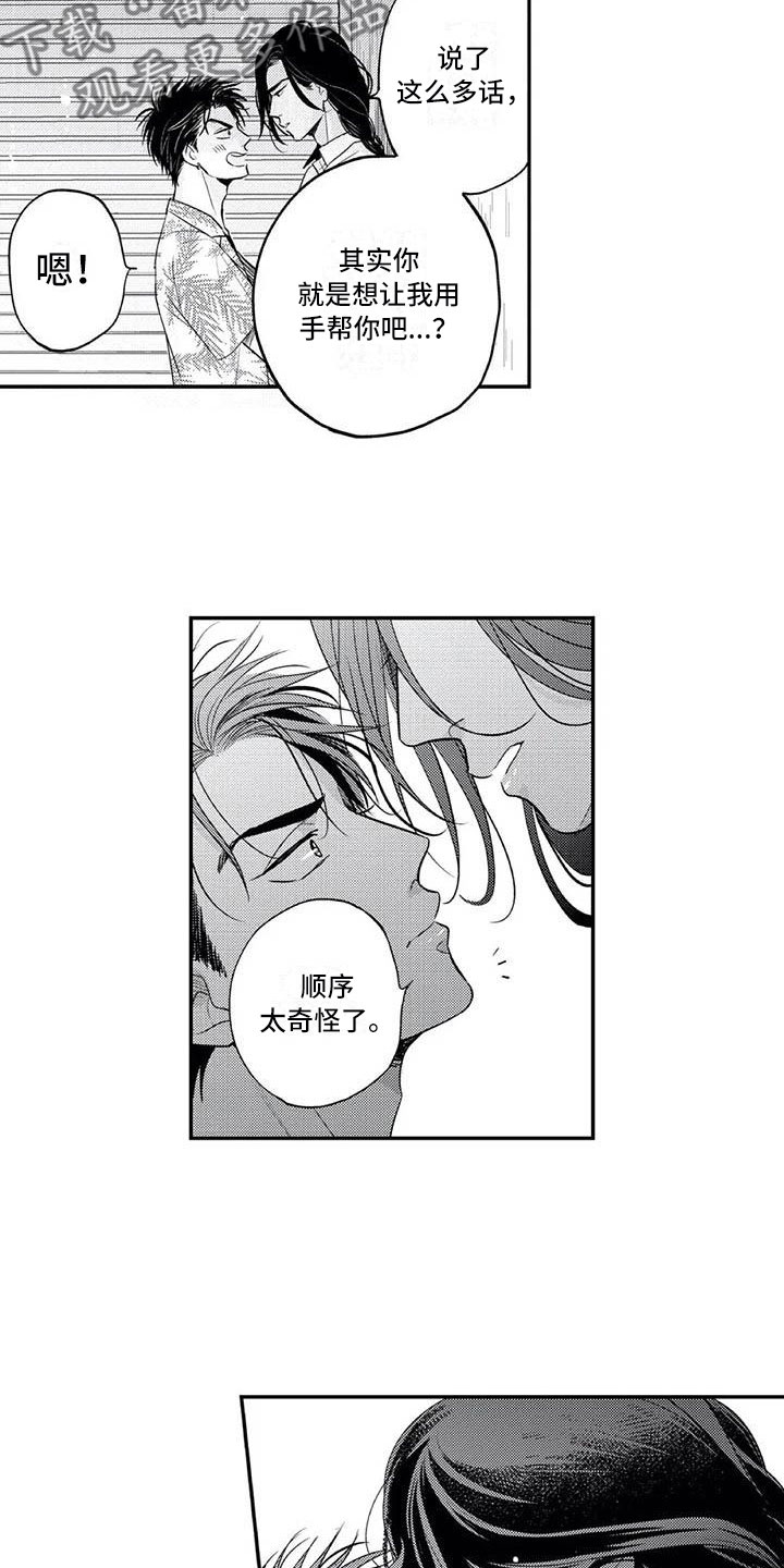 带着少女心散步漫画,第14章：被绑架1图