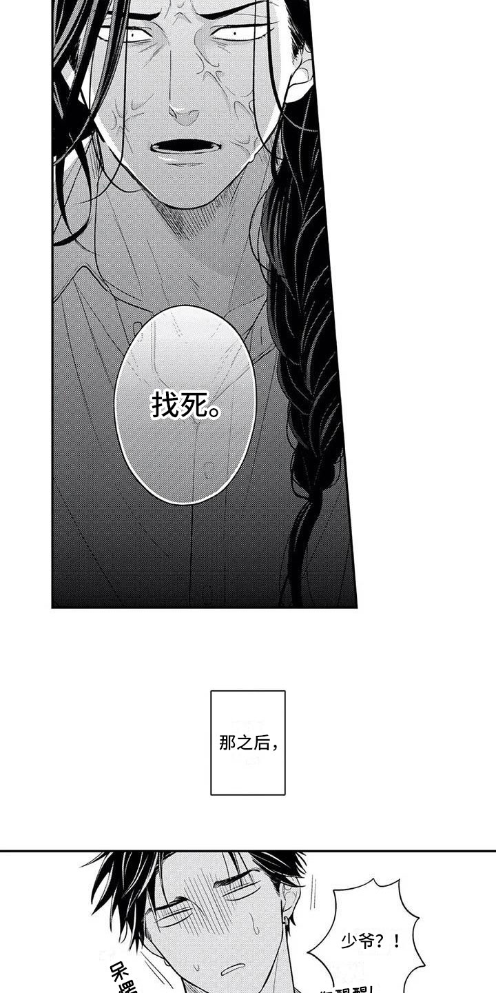 带着少女心散步漫画,第17章：一直喜欢你1图