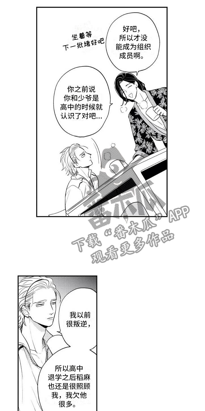 带着少女心奔跑漫画,第12章：各自的烦恼2图