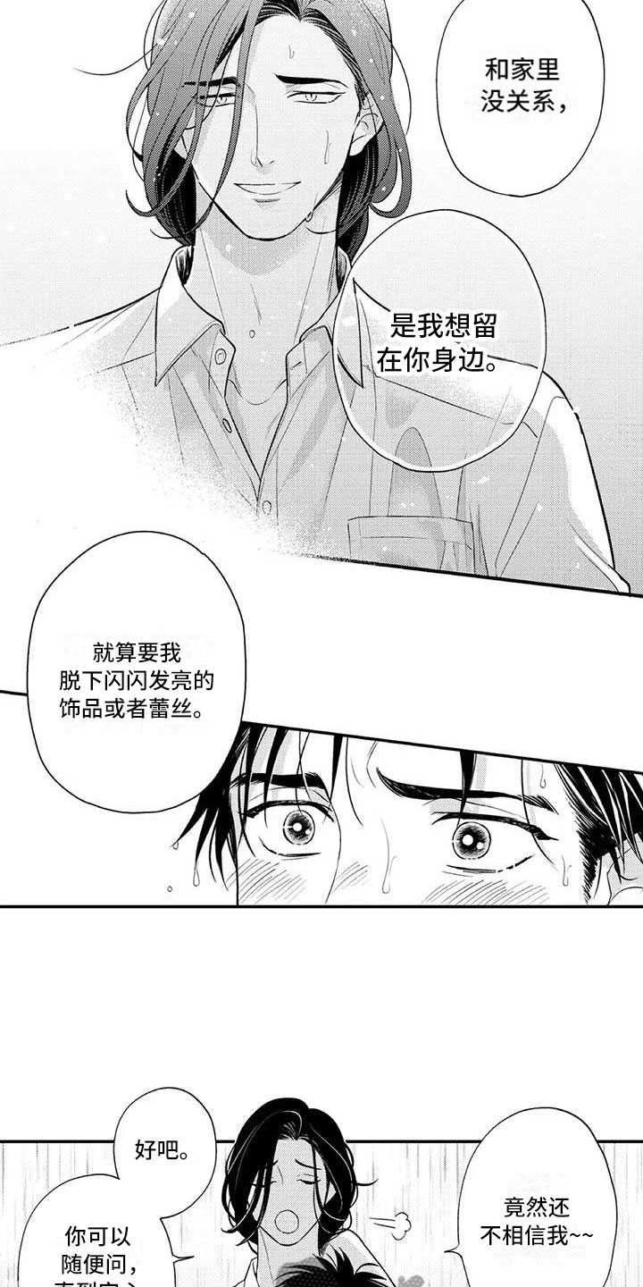 带着少女心奔跑漫画,第13章：真正的心意1图