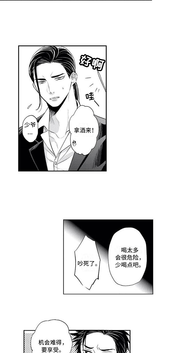 带着少女心奔五漫画,第3章：小小的请求1图