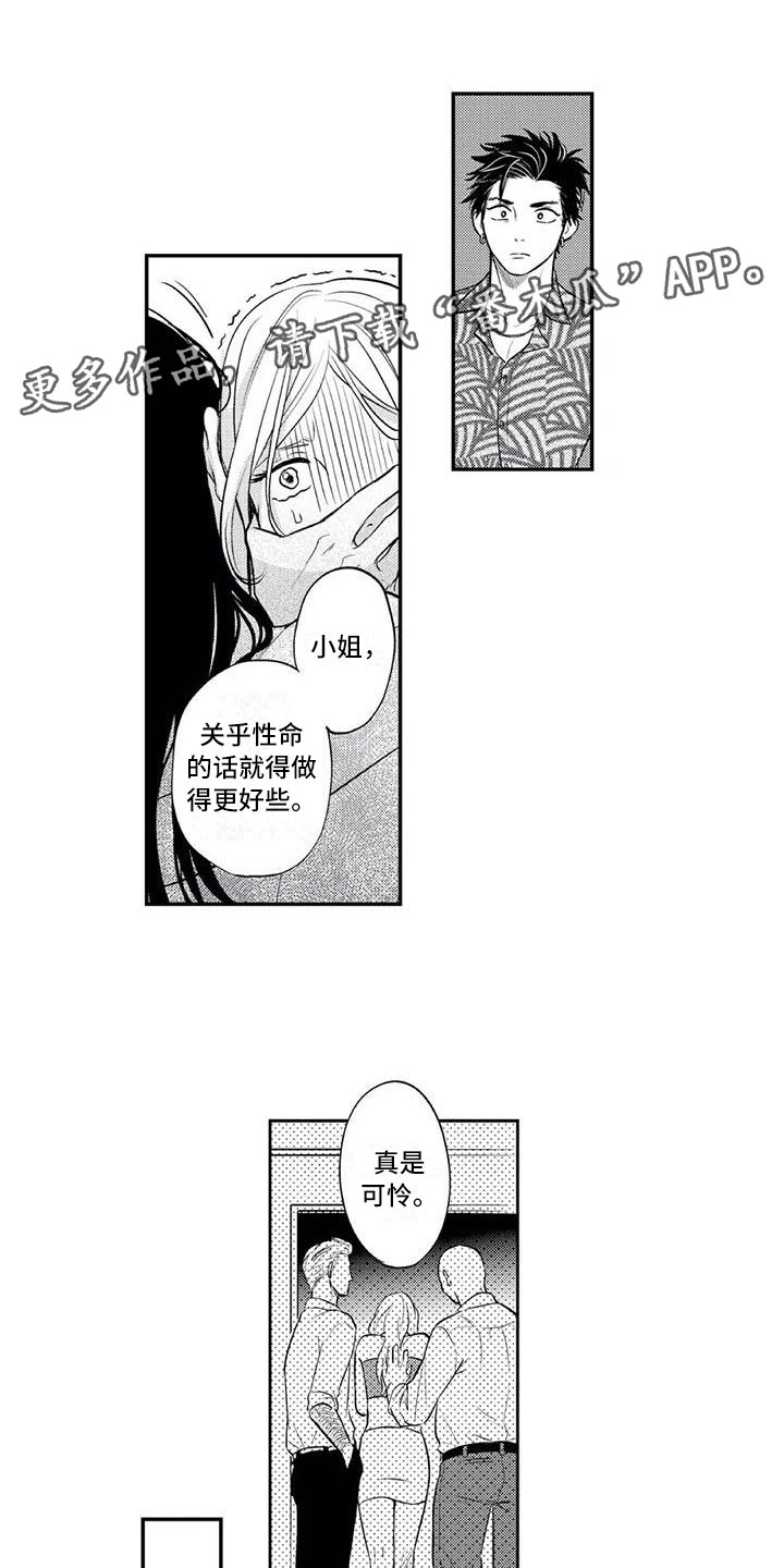 带着少女心奔五漫画,第5章：保镖的少女心1图