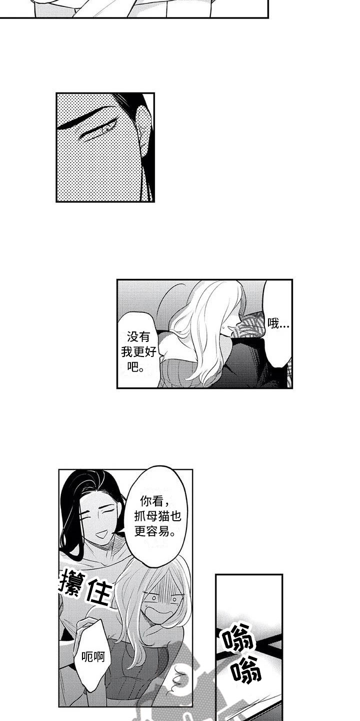 少女心发带漫画,第4章：女装大佬2图