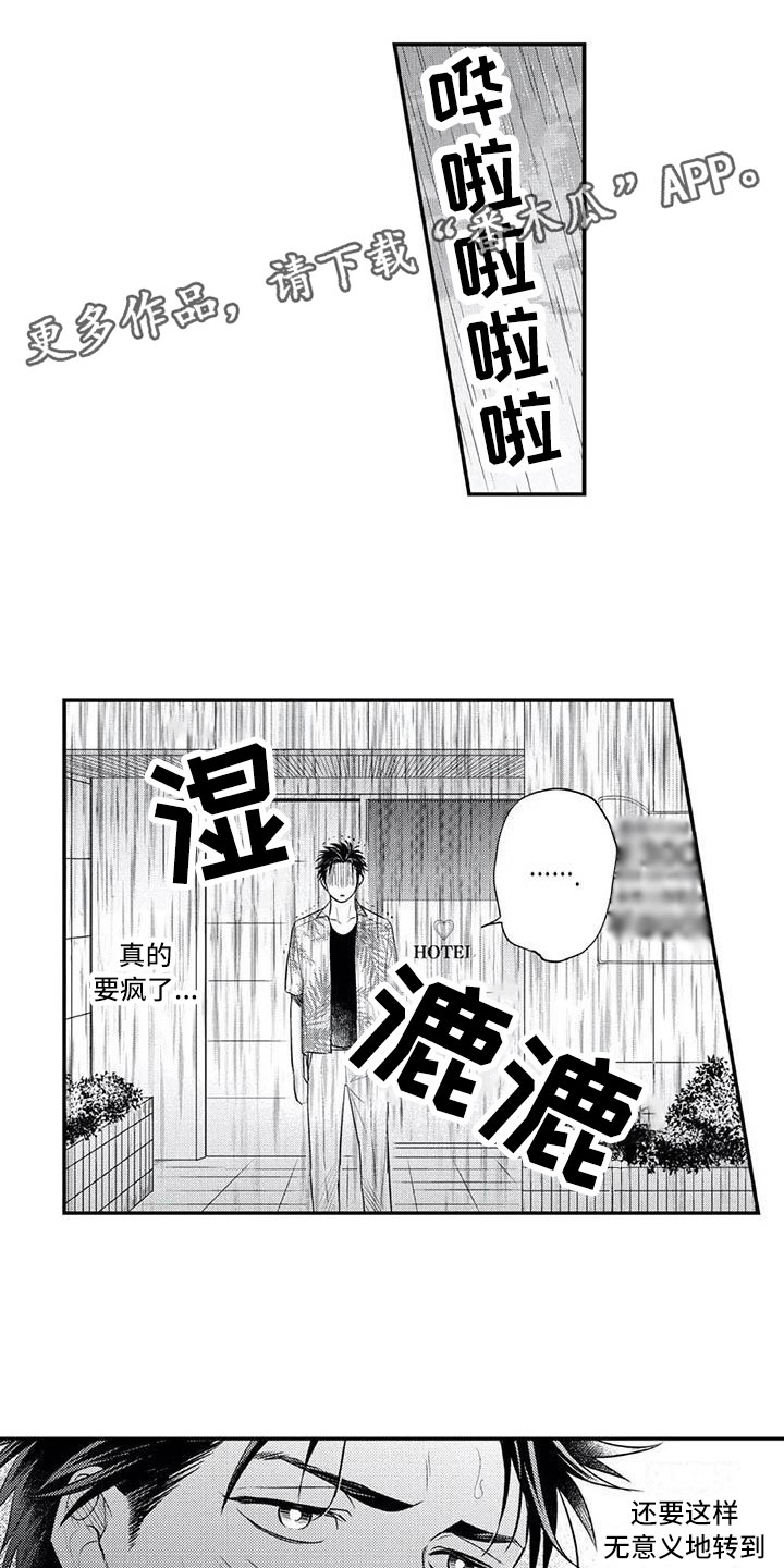 带着少女心奔跑漫画,第13章：真正的心意1图