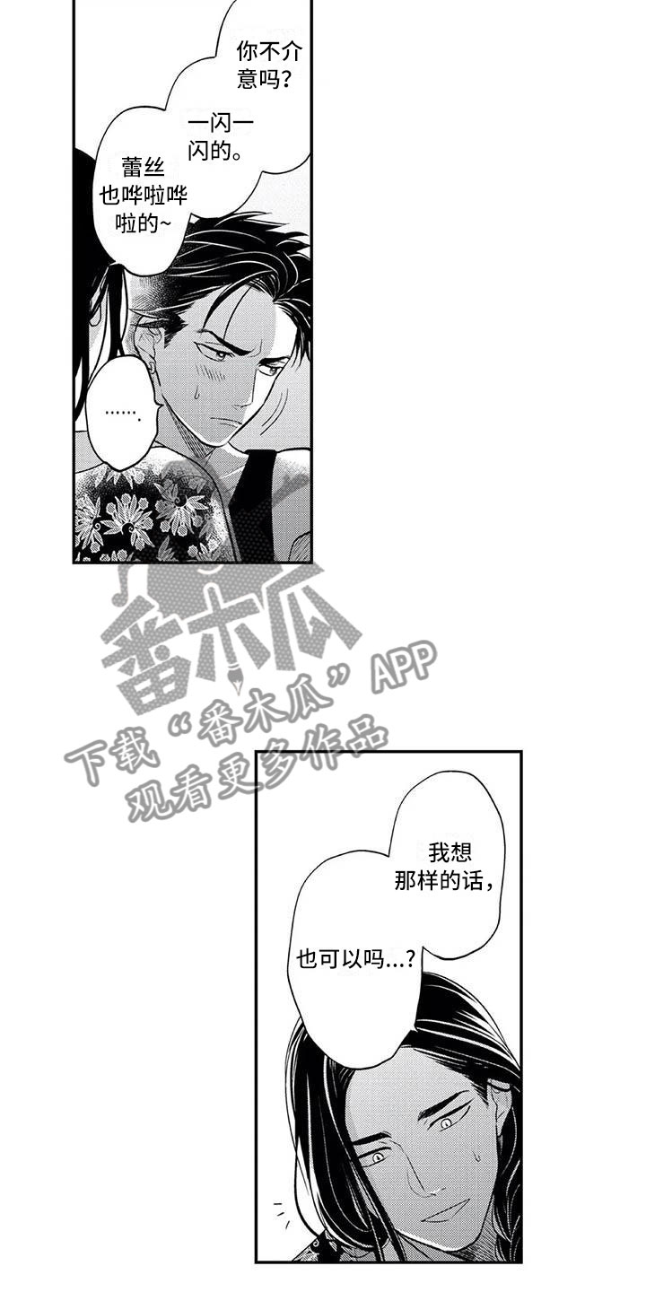 带着少女心奔五漫画,第11章：妄想他1图