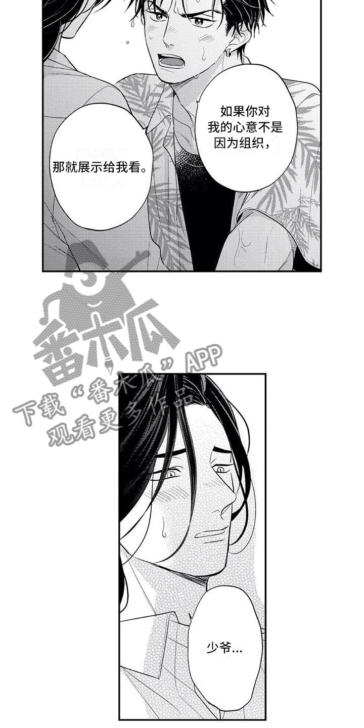 带着少女心奔跑漫画,第13章：真正的心意1图