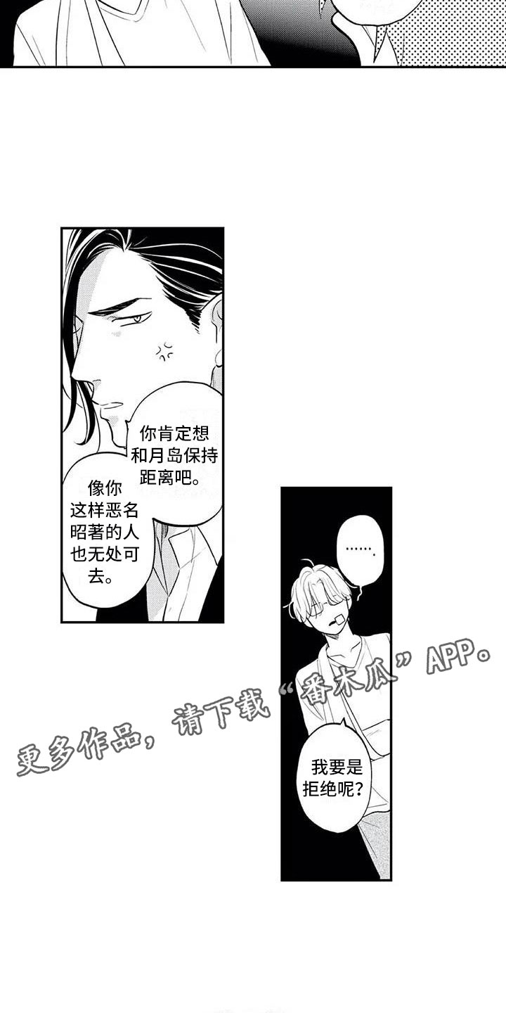带着少女心奔跑漫画,第24章：招揽部下2图