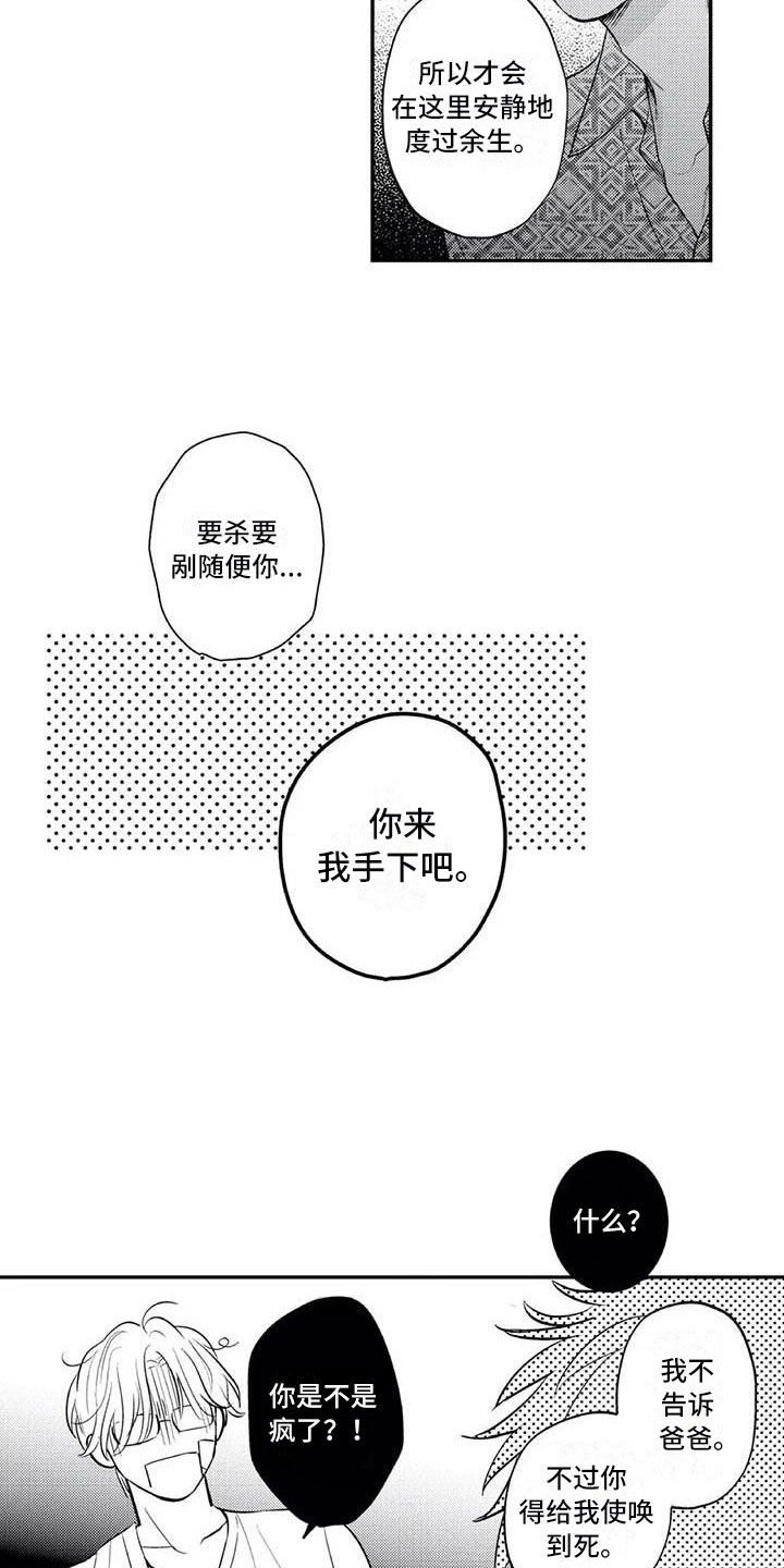 带着少女心奔跑漫画,第24章：招揽部下1图