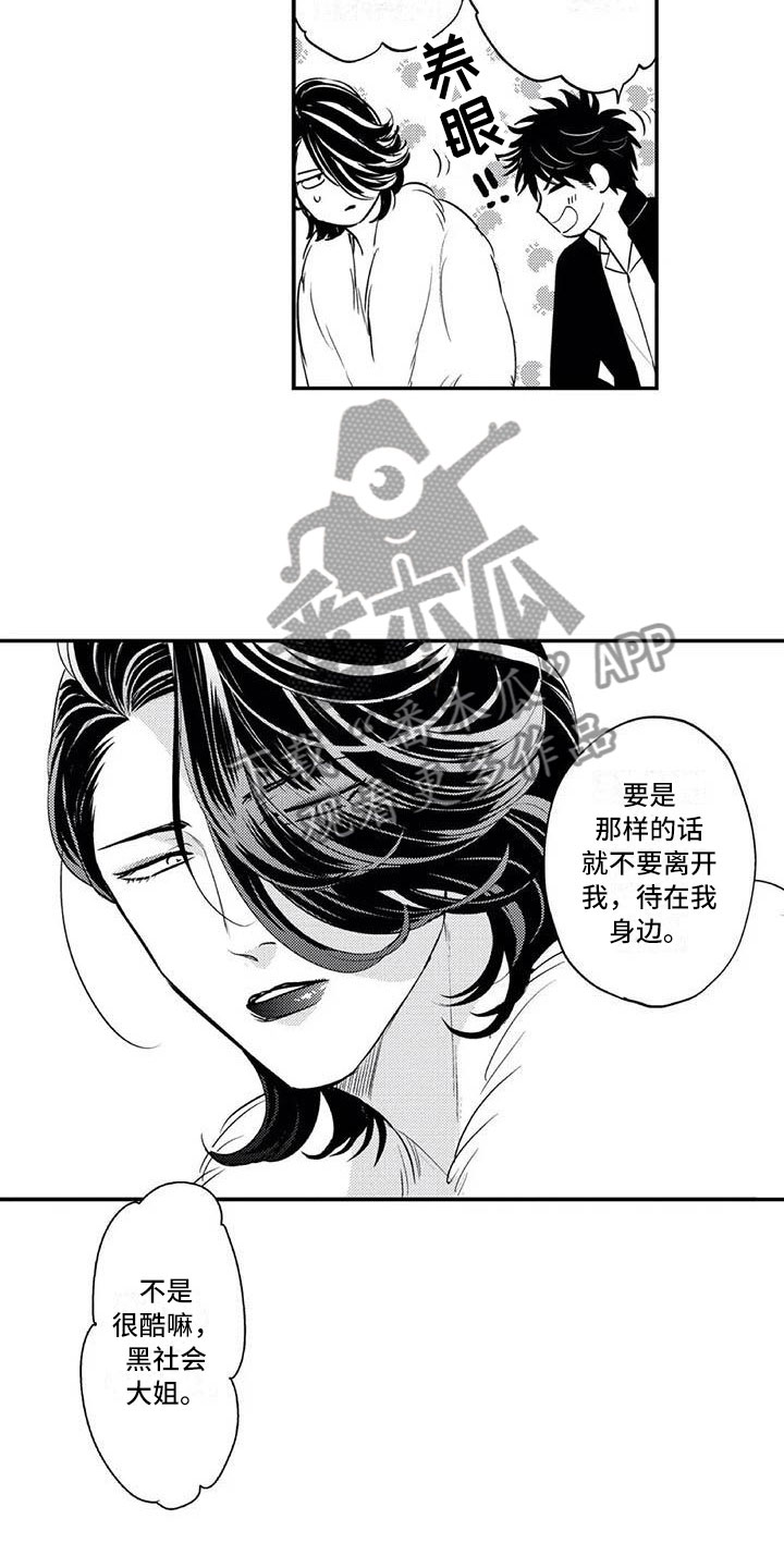 少女心发带漫画,第24章：招揽部下2图