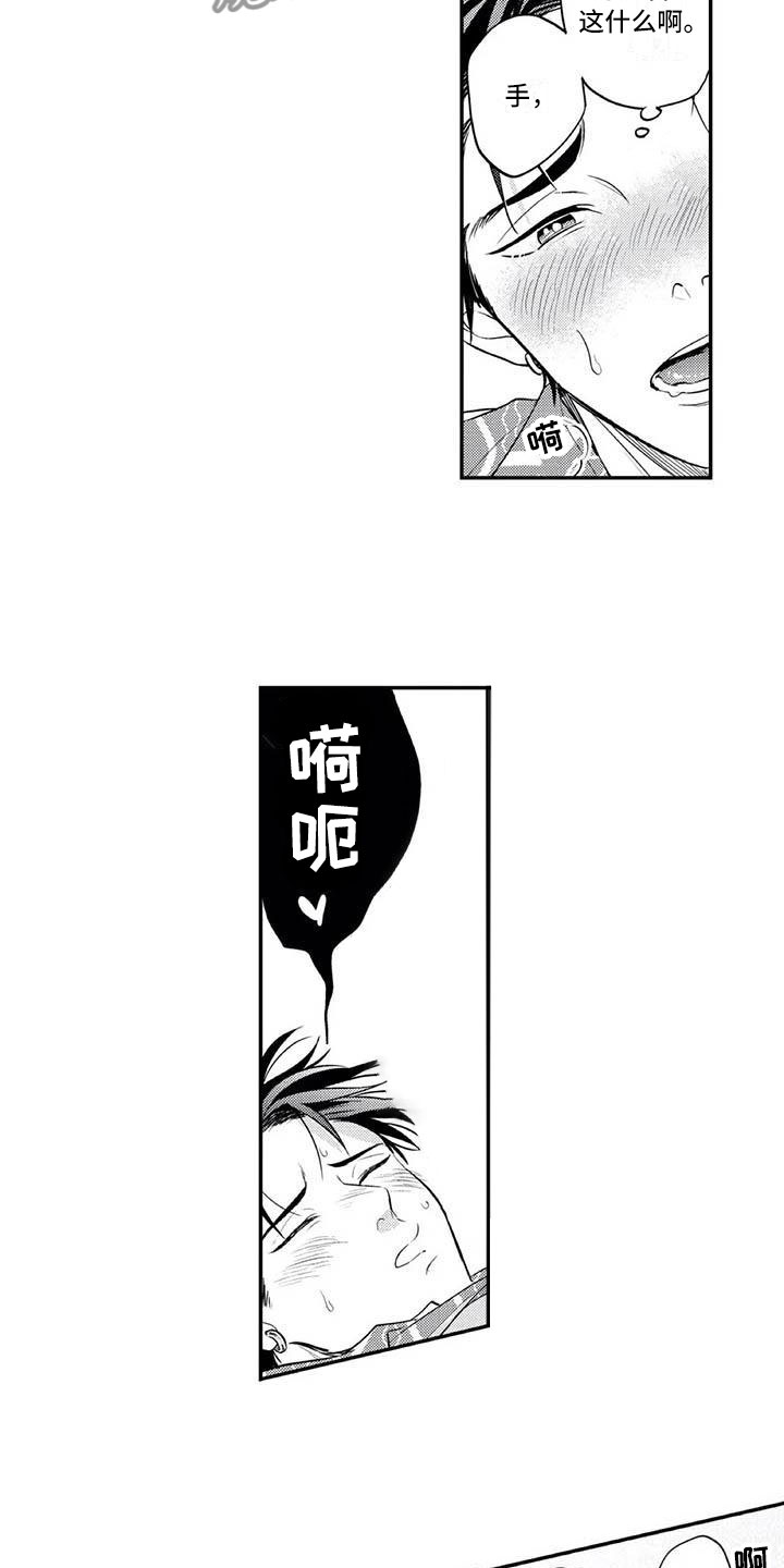 带着少女心的女孩子漫画,第10章：害羞2图