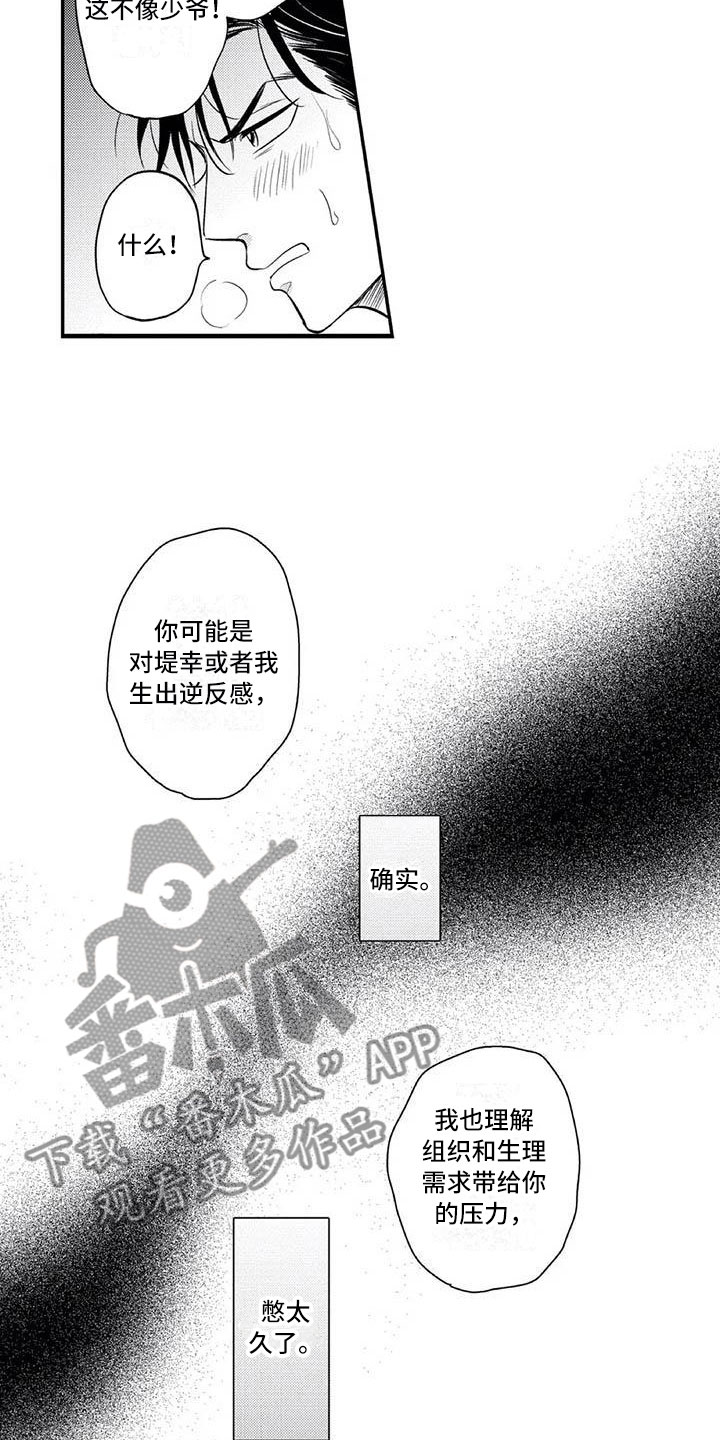 带着少女心奔跑漫画,第13章：真正的心意1图
