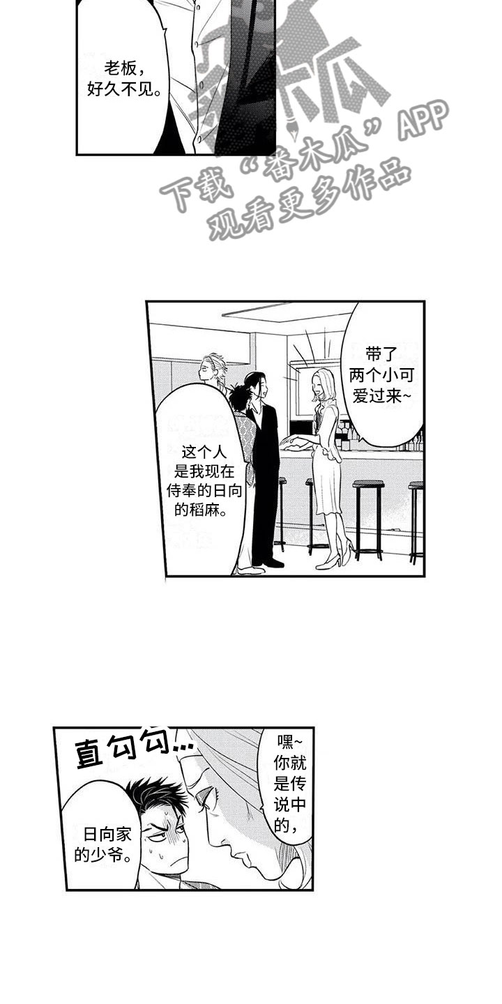 带着少女心散步漫画,第7章：曾经的他2图