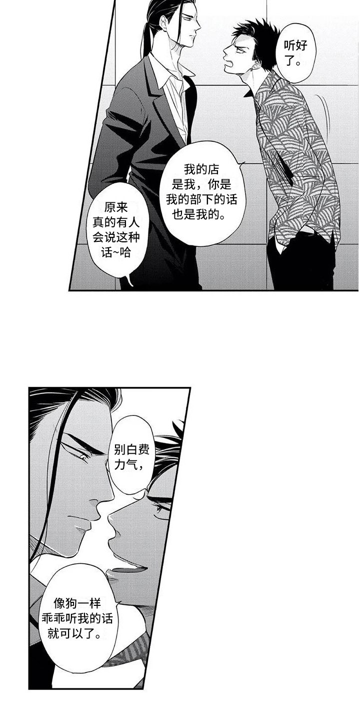 带着少女心奔跑的图片漫画,第3章：小小的请求1图