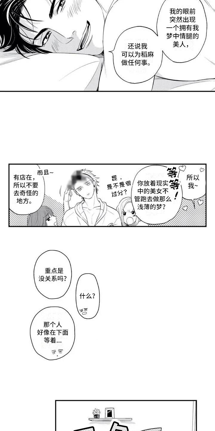 带着少女心奔跑的图片漫画,第1章：多了个保镖2图